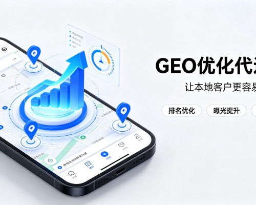 威县GEO优化